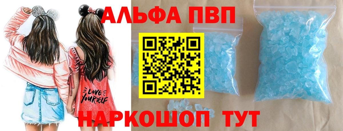 APVP мука  Вход с VPN  A PVP кристаллы  А ПВП крисы CK  Долгопрудный 