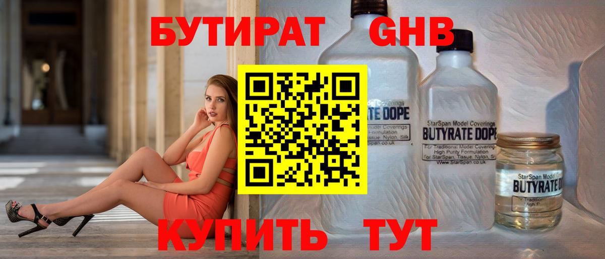 Долгопрудный  Бутират оксибутират  Вход с VPN 