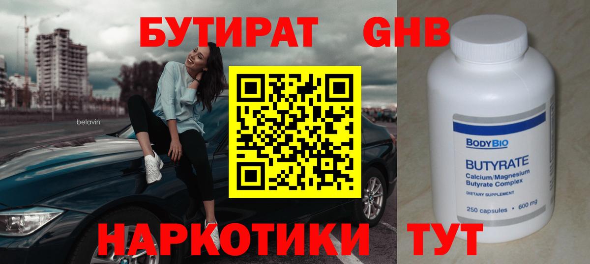 БУТИРАТ оксана Долгопрудный
