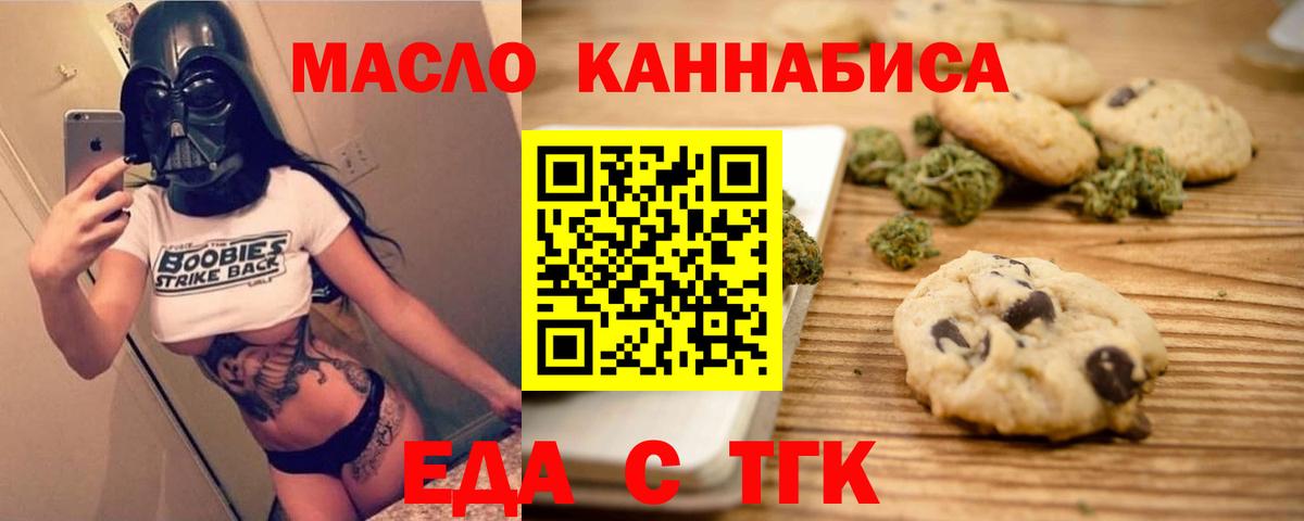 Долгопрудный  Еда ТГК марихуана  Вход с VPN 