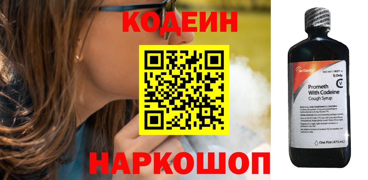 Codein Purple Drank  Вход с VPN  Кодеин Purple Drank  Долгопрудный 