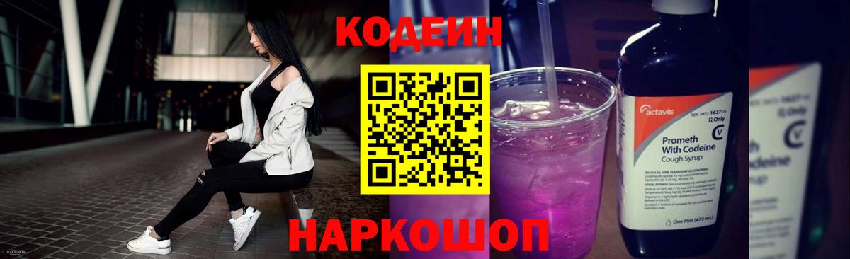 Кодеиновый сироп Lean напиток Lean (лин) Долгопрудный