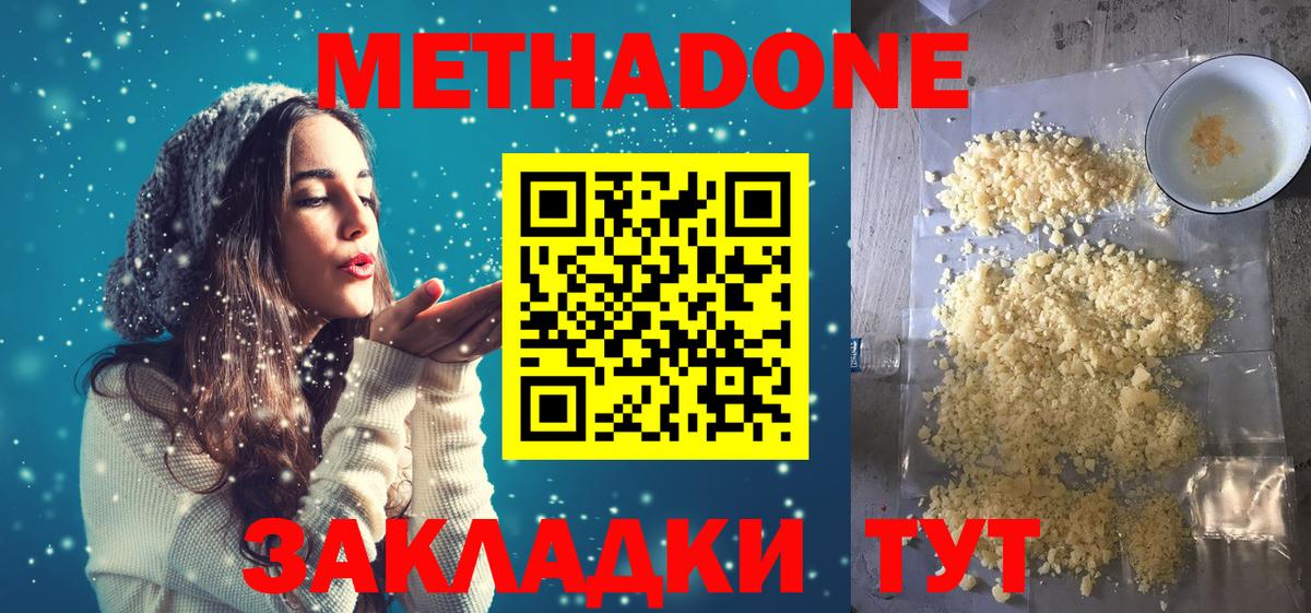 Метадон methadone Долгопрудный