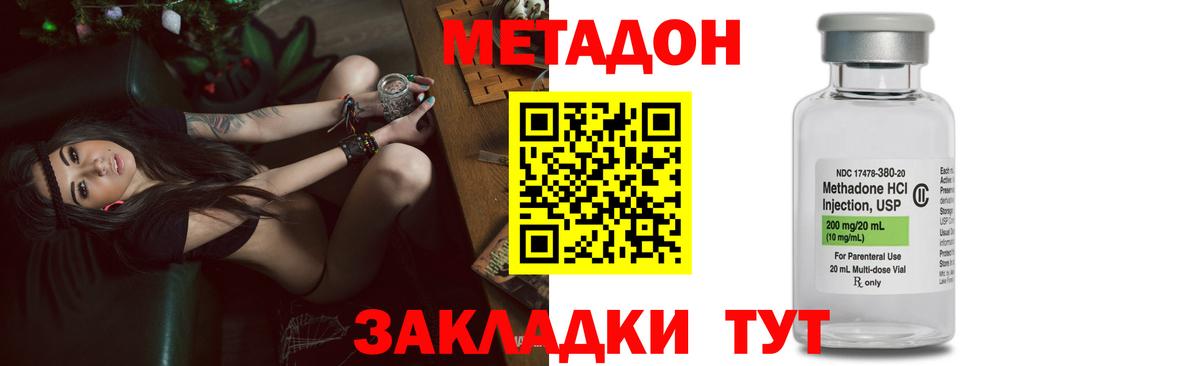 Долгопрудный  Метадон кристалл  Метадон methadone  Вход с VPN 